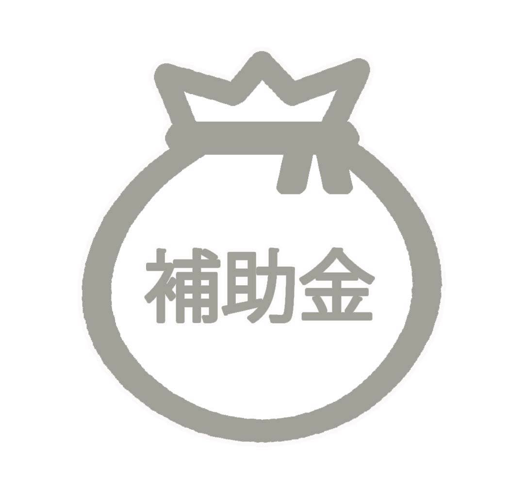 外壁塗装補助金